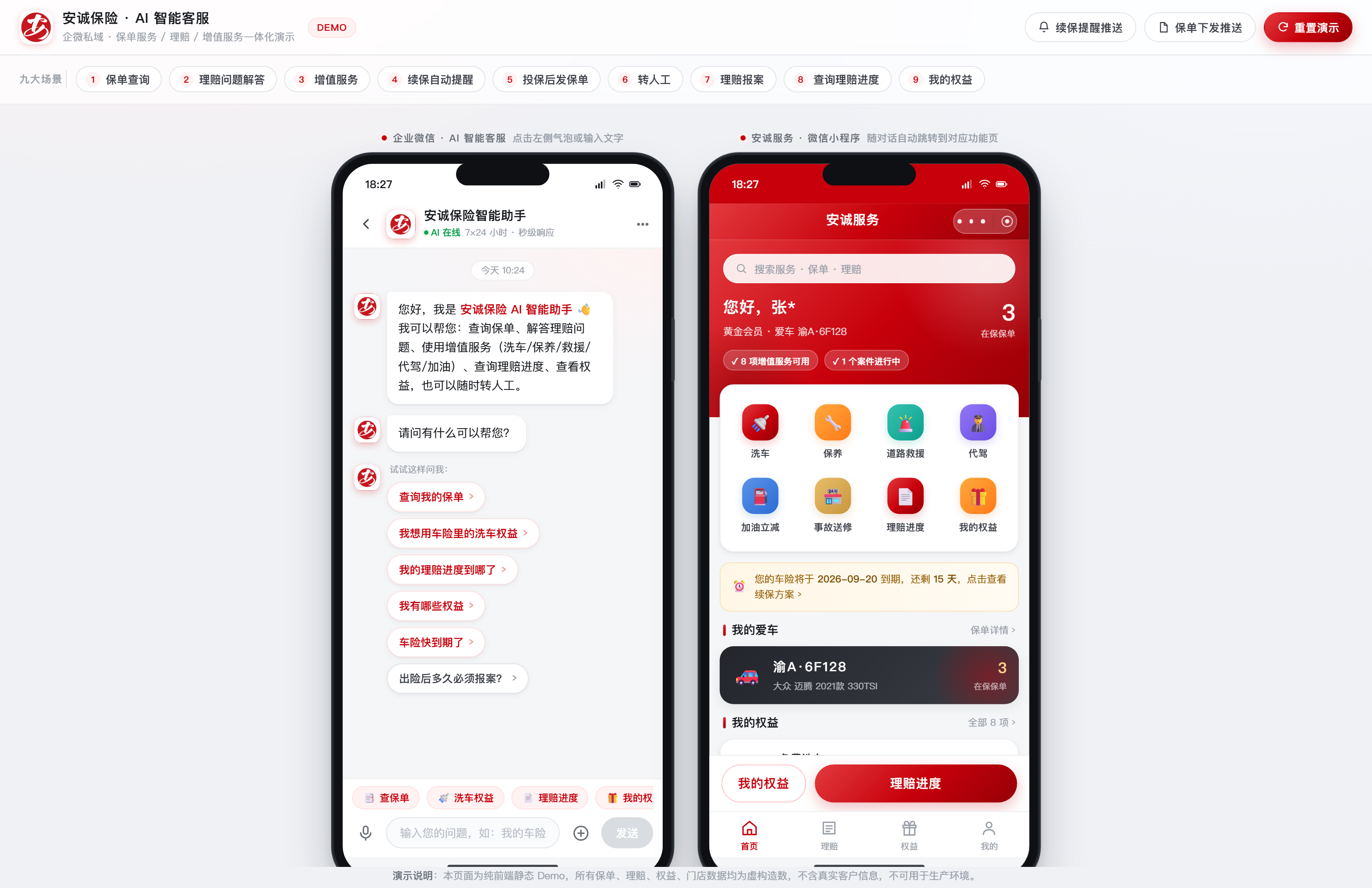 演示台初始界面