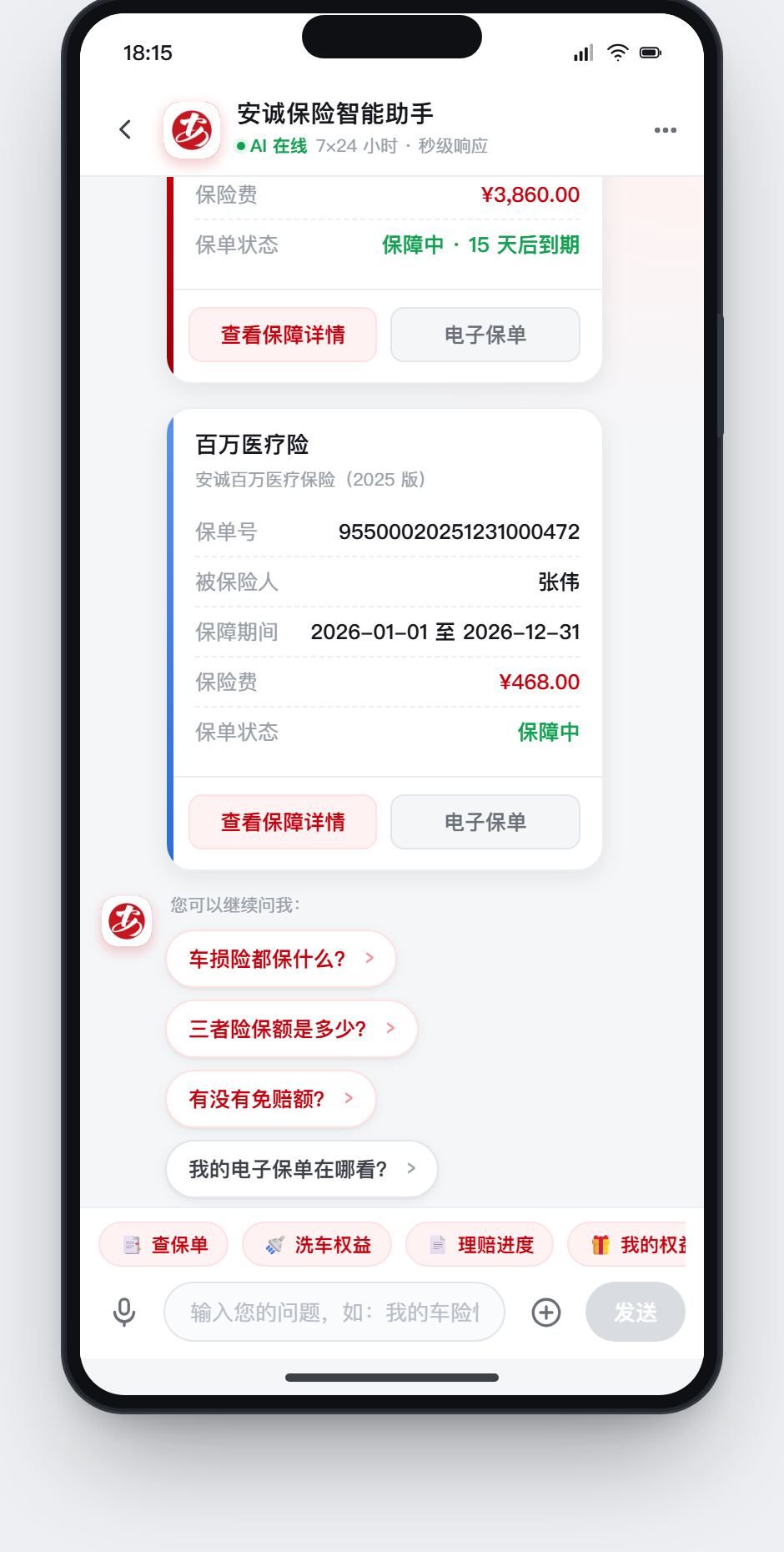 保单查询场景
