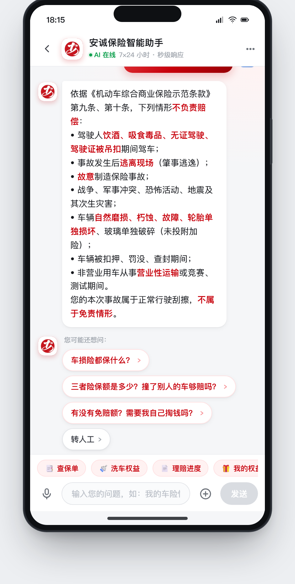 理赔问答场景