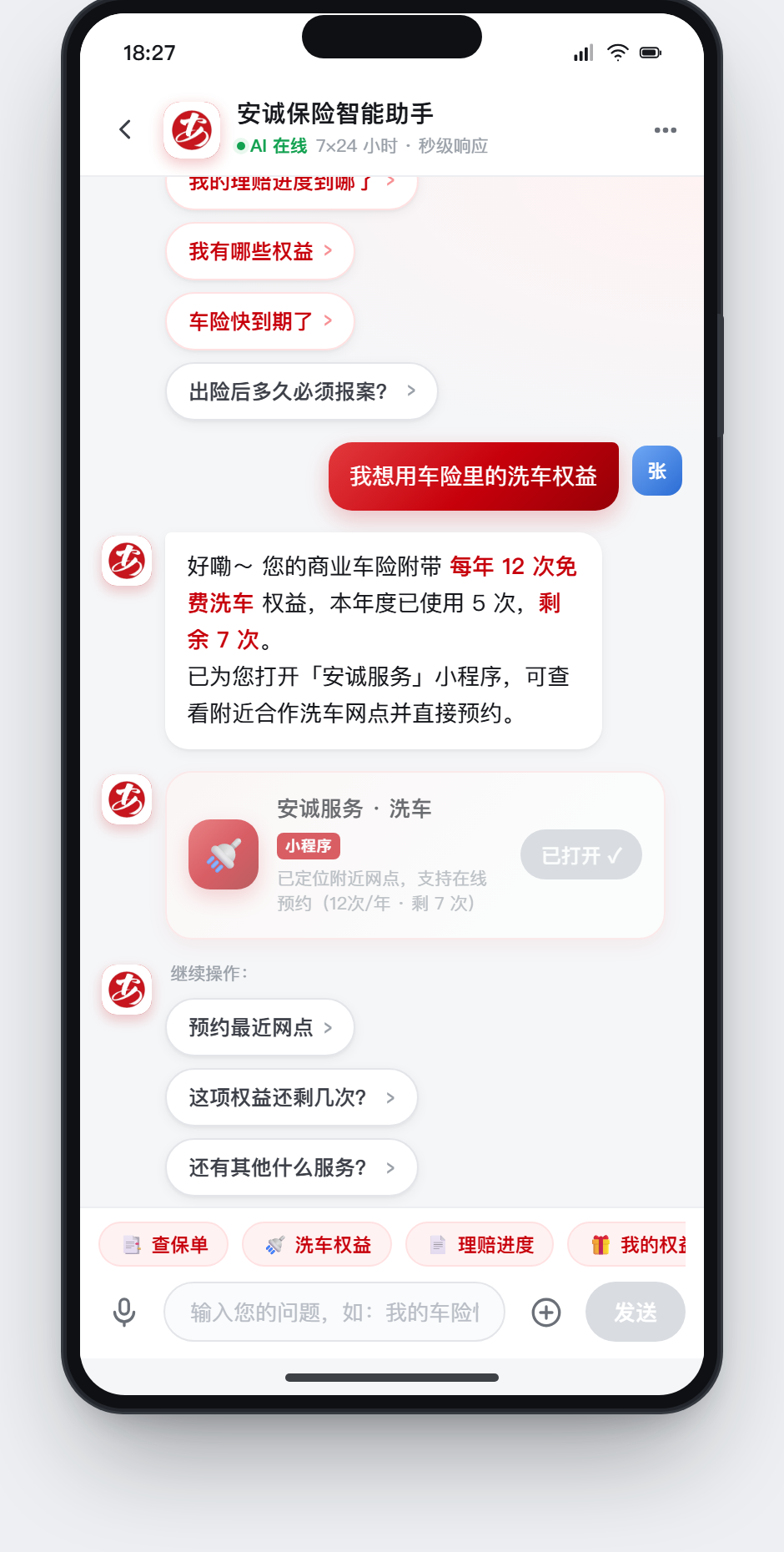 洗车权益对话