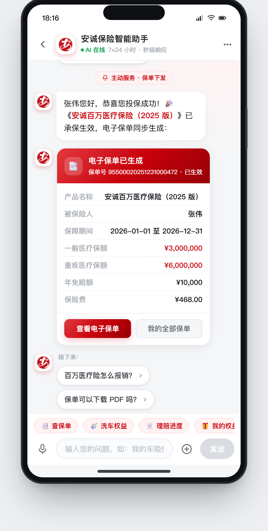 投保后自动发送保单