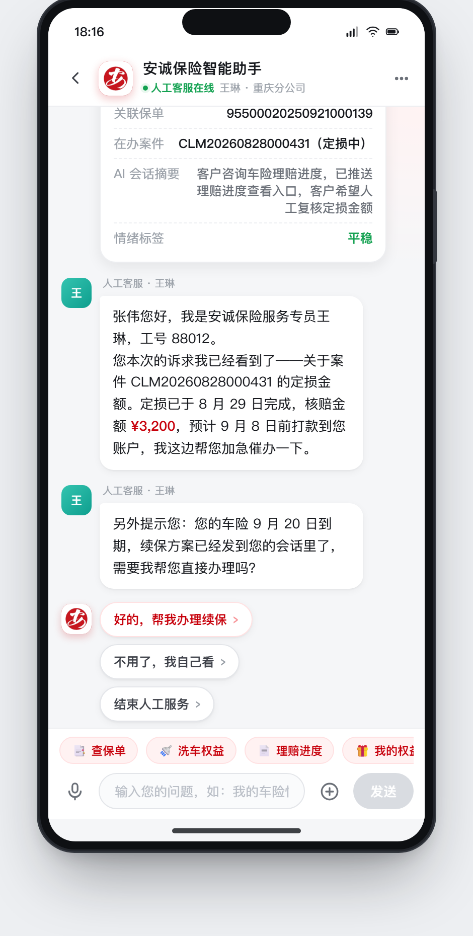 转人工（上下文交接）