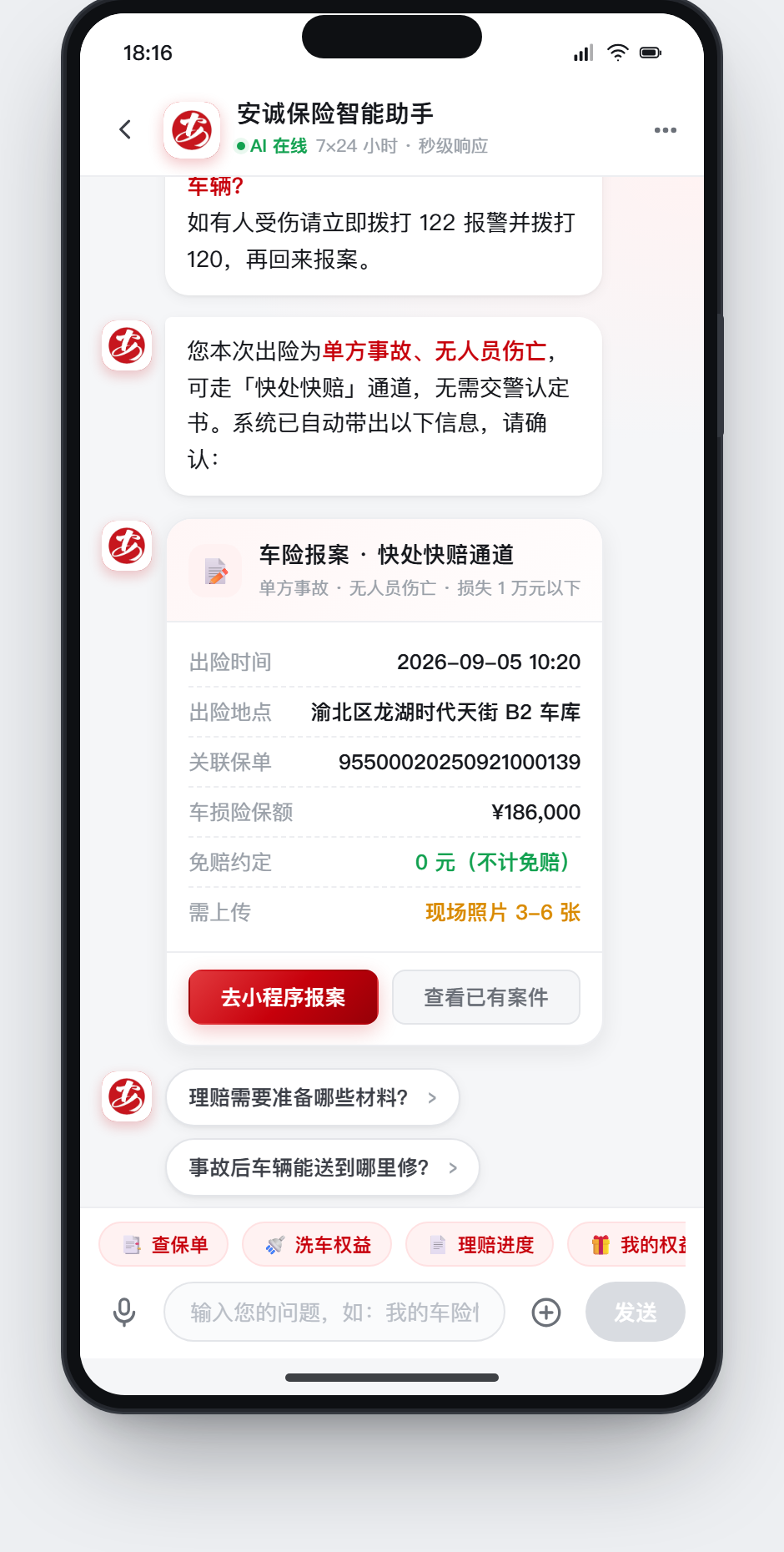报案引导对话