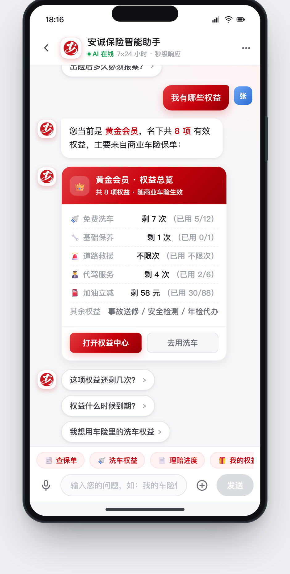 我的权益对话