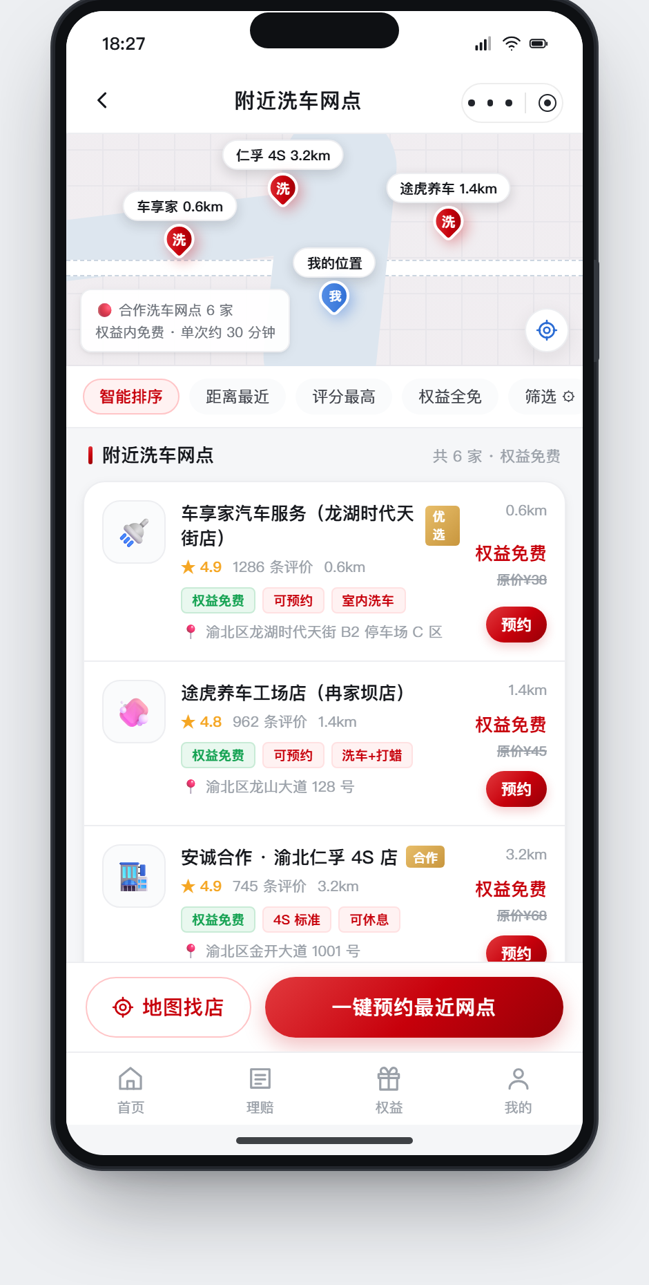 附近洗车网点