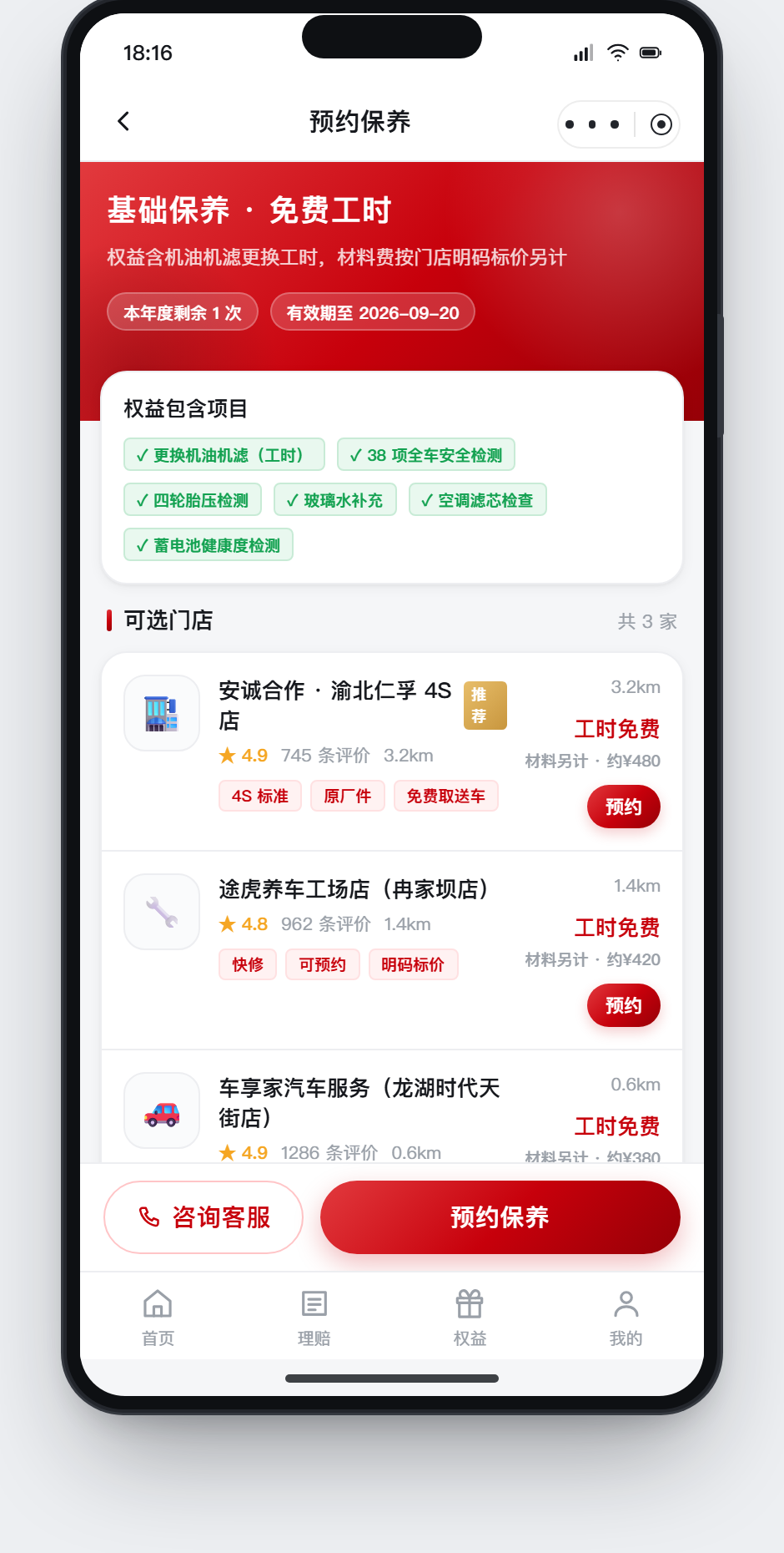 预约保养