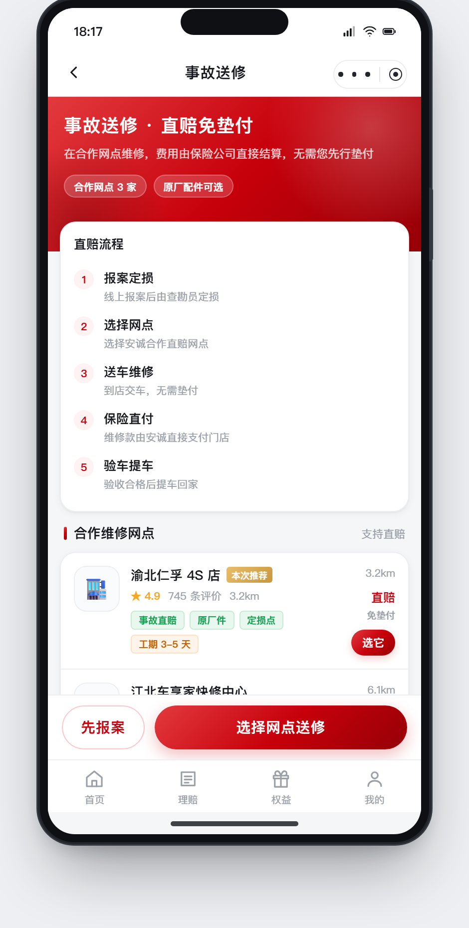 事故送修