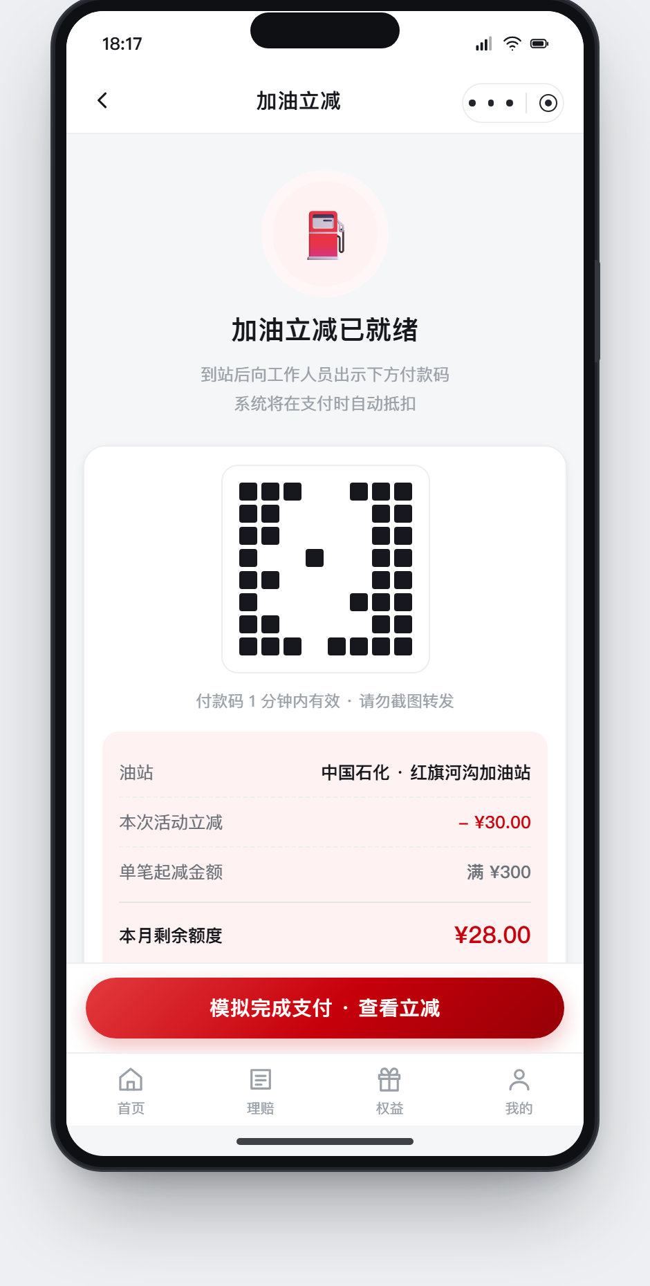 加油付款码