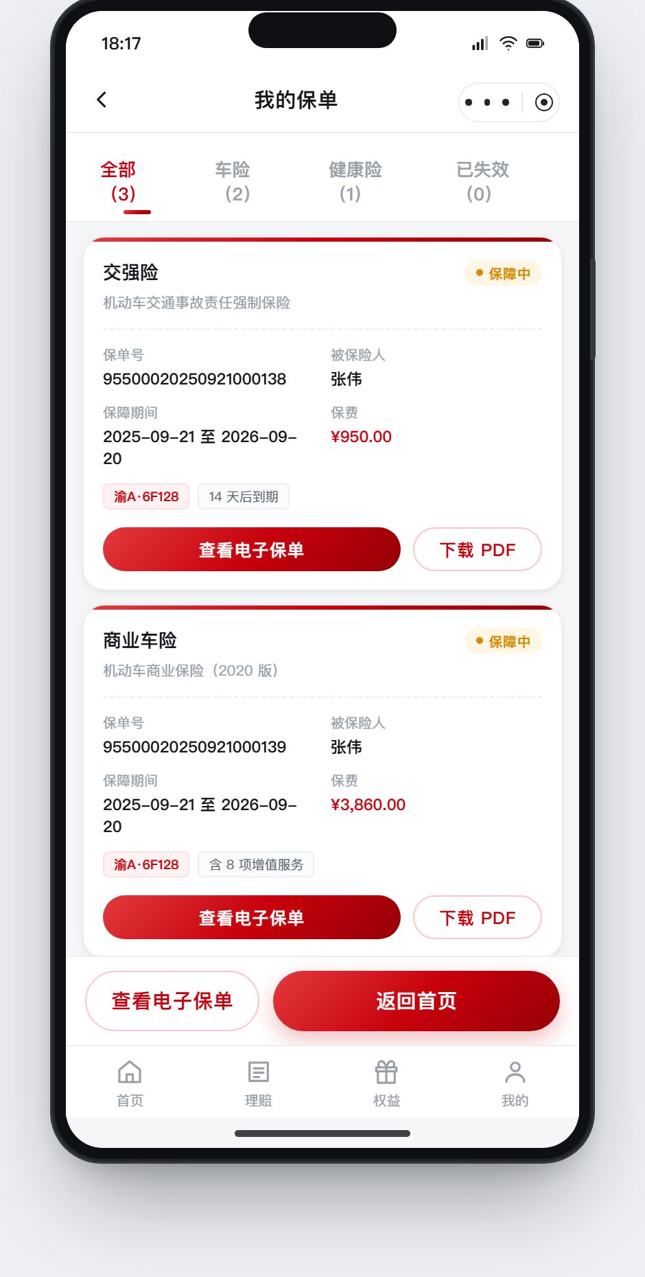 我的保单