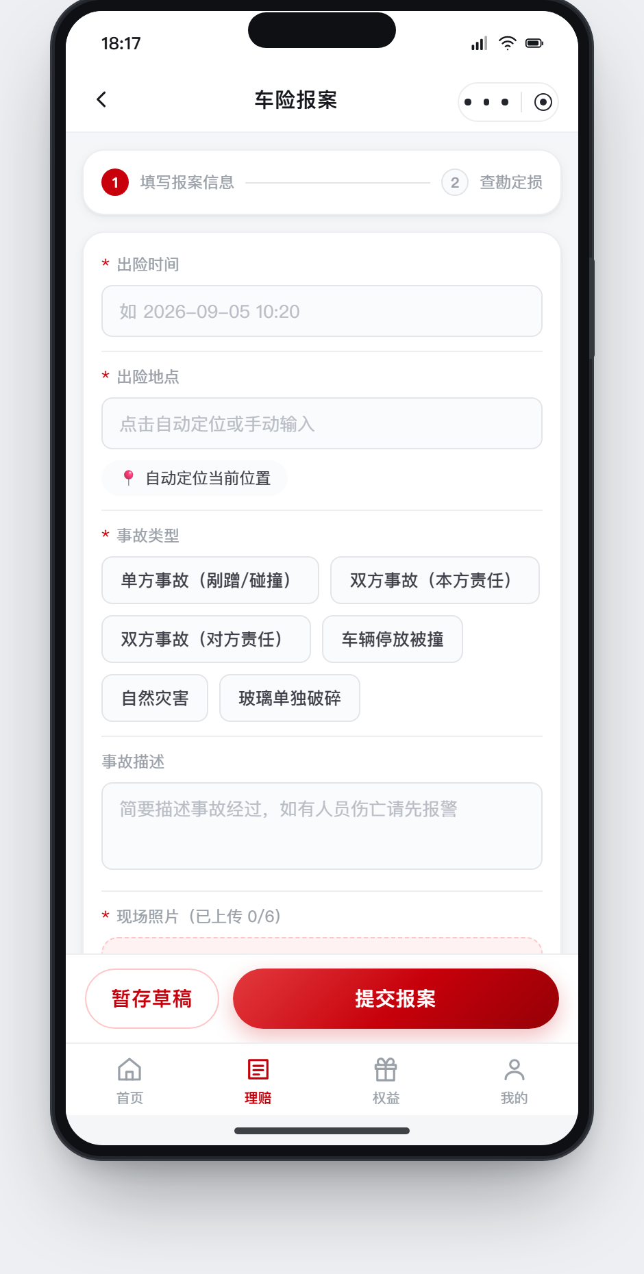 小程序报案表单