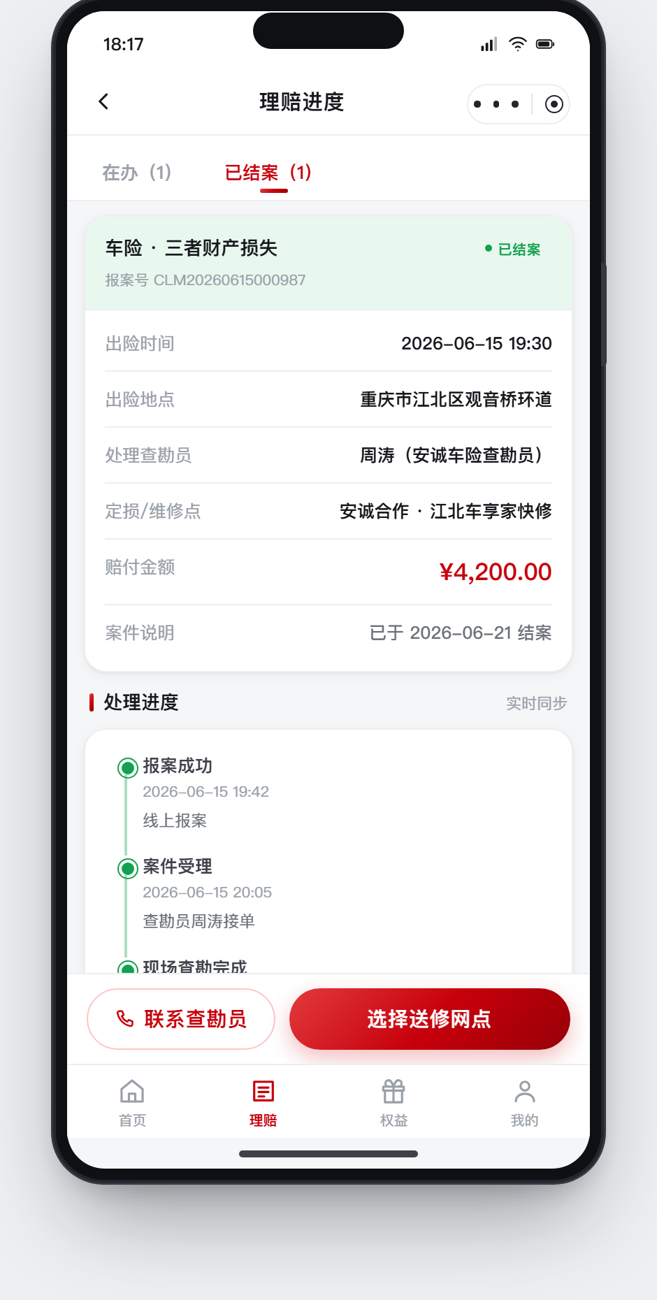 已结案案件